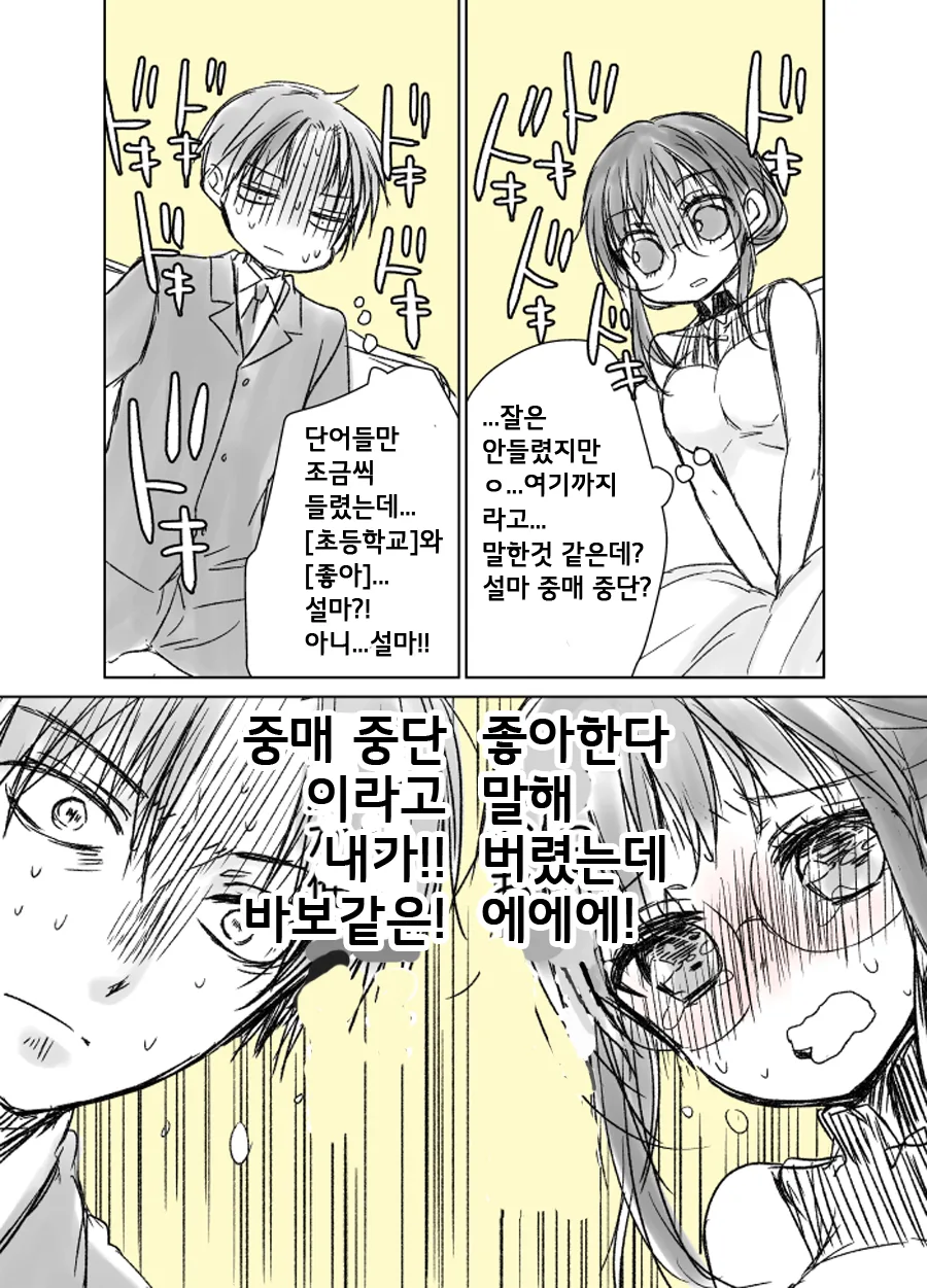 맞선보는 남녀.Manga - 이미지 7