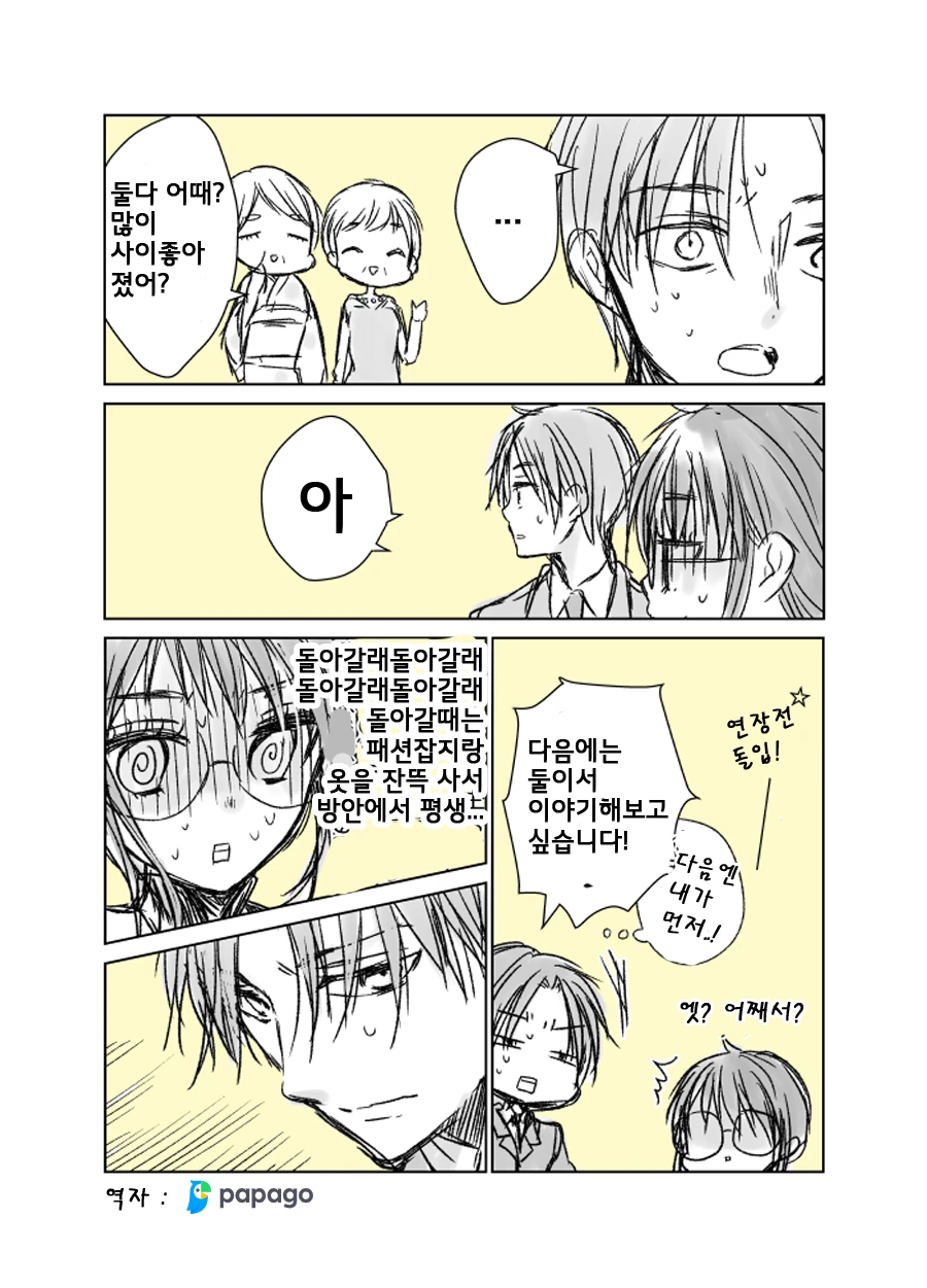 맞선보는 남녀.Manga - 이미지 8