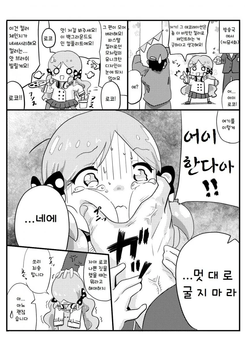 [@] 보기만 해도 속이 시원하게 뻥뚫리는 사이다 로코.manhwa