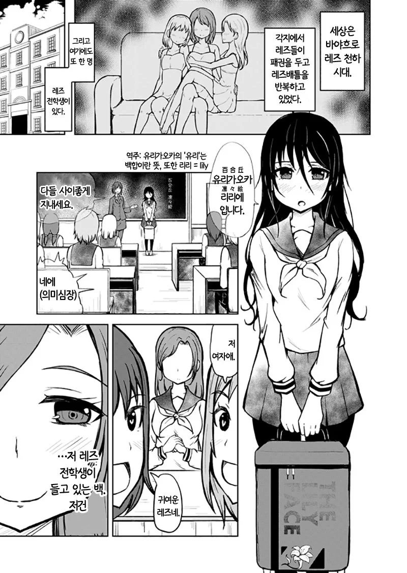 전학온 전투 레즈섹서.manhwa