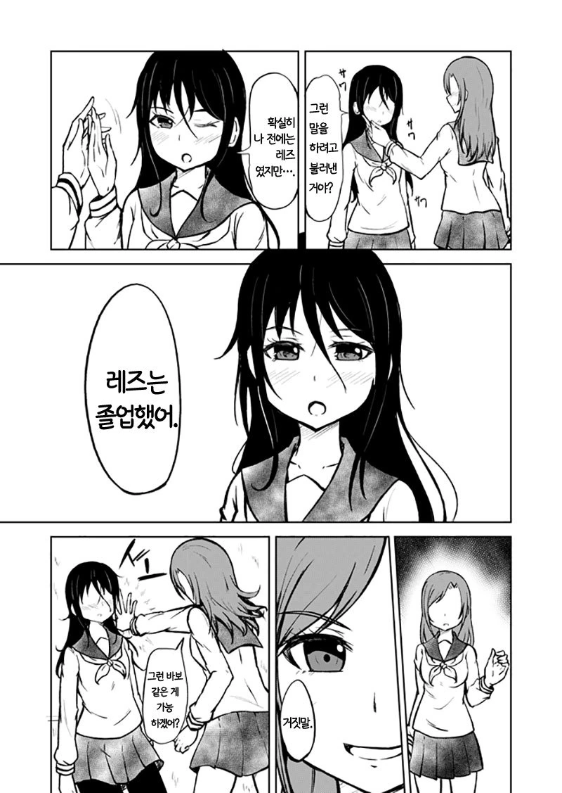 전학온 전투 레즈섹서.manhwa - 이미지 3