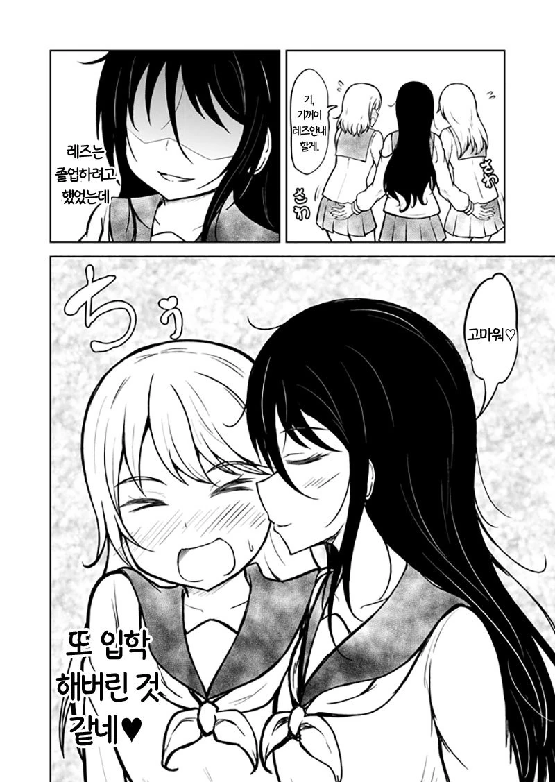 전학온 전투 레즈섹서.manhwa - 이미지 12