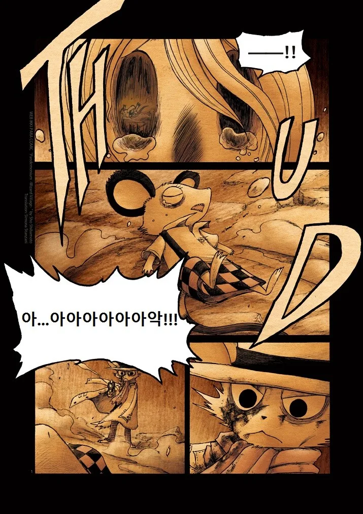 키메라 여자 만나는 Manga 12화 (끝)