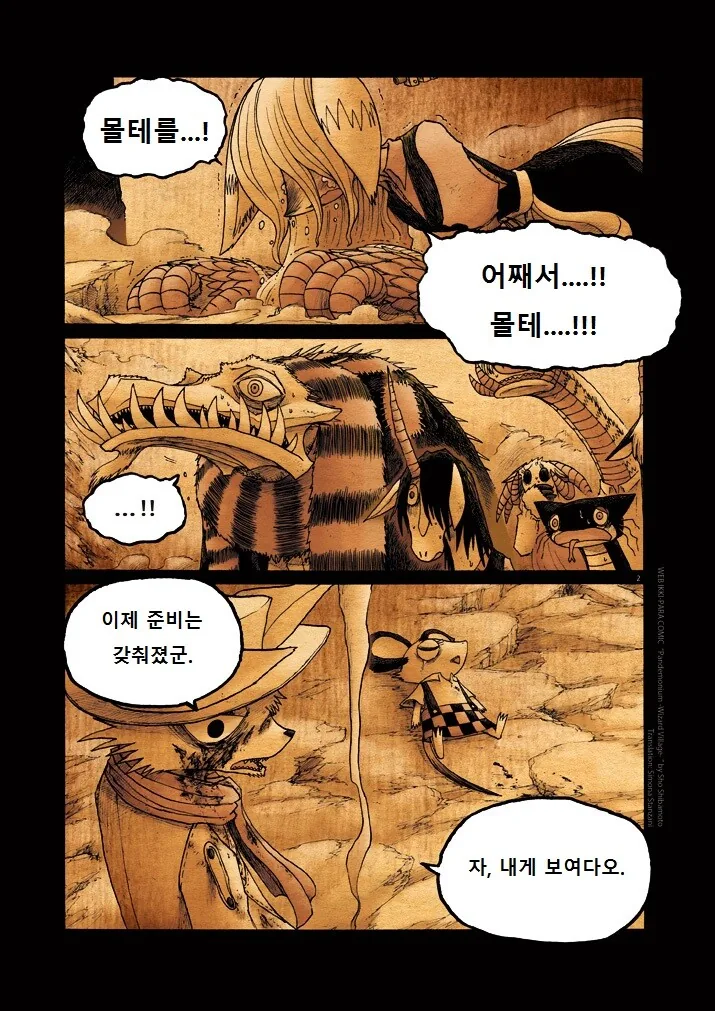 키메라 여자 만나는 Manga 12화 (끝) - 이미지 2