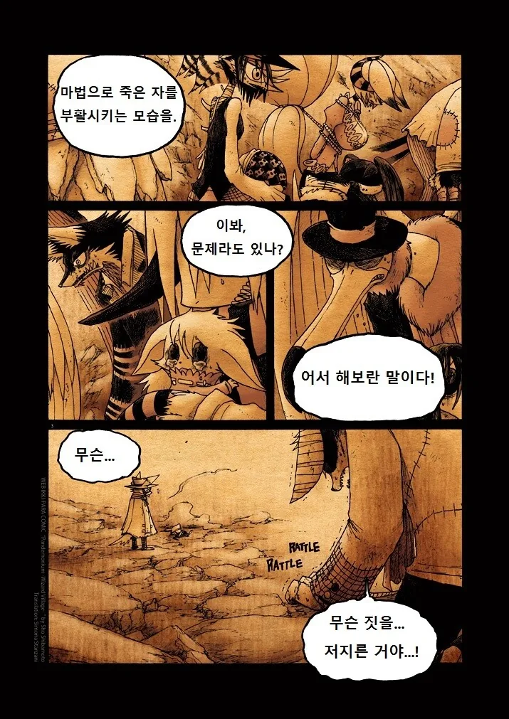 키메라 여자 만나는 Manga 12화 (끝) - 이미지 3