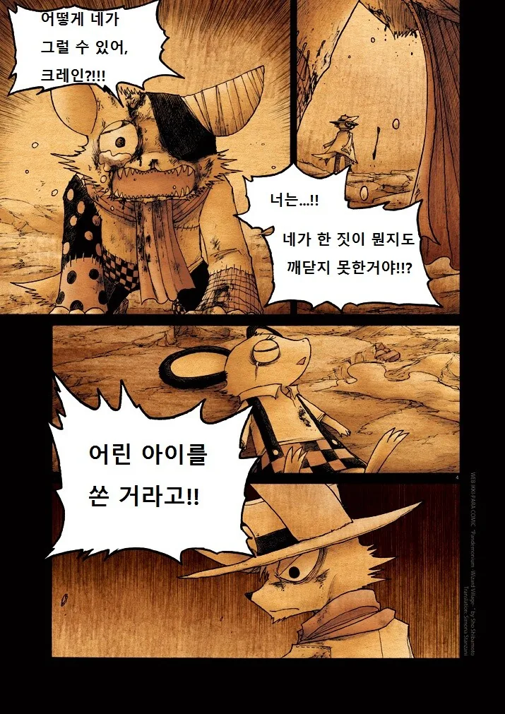 키메라 여자 만나는 Manga 12화 (끝) - 이미지 4