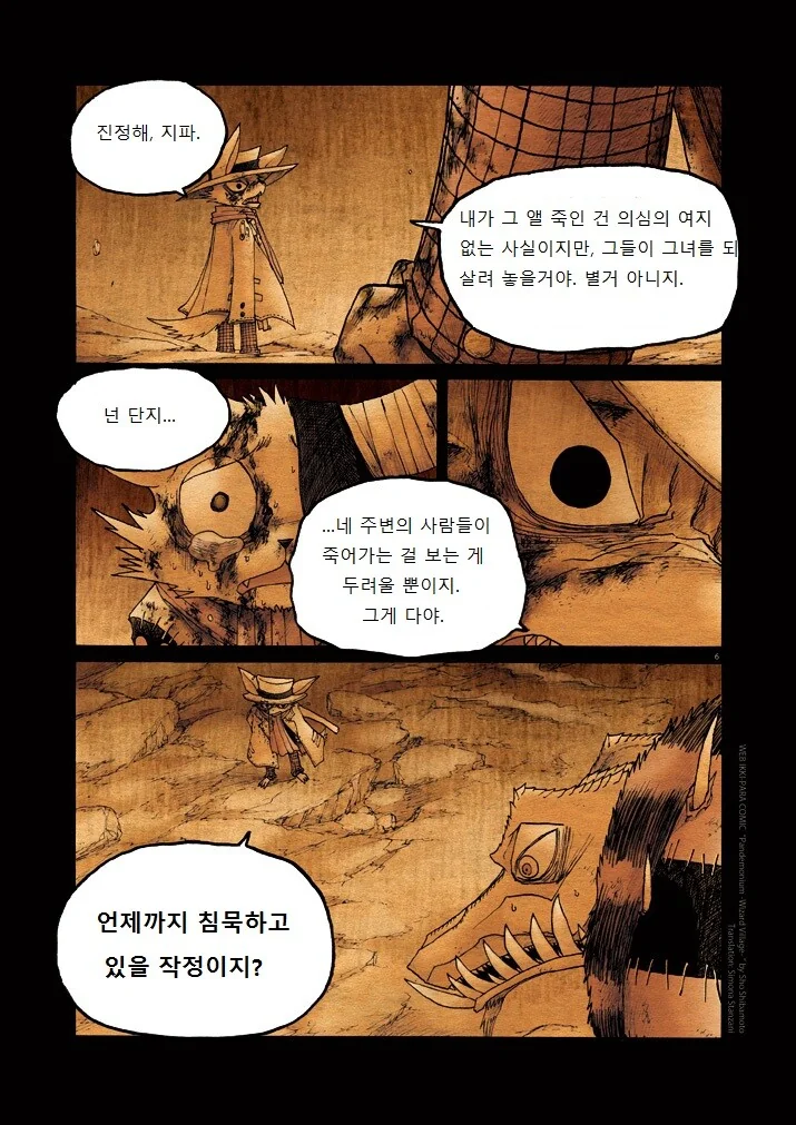 키메라 여자 만나는 Manga 12화 (끝) - 이미지 6