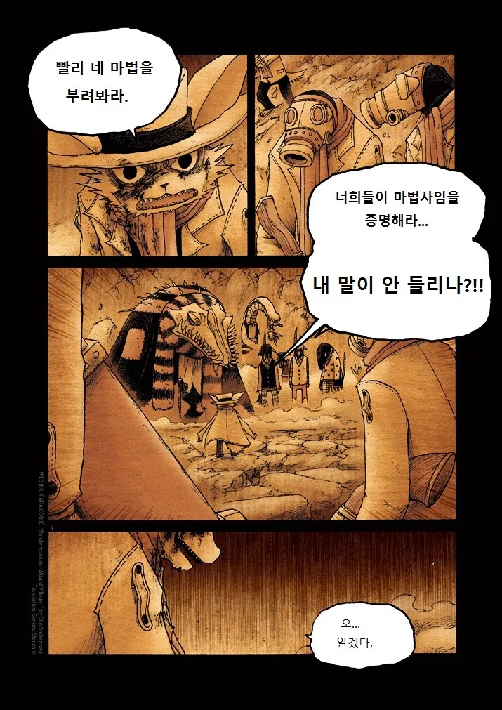 키메라 여자 만나는 Manga 12화 (끝) - 이미지 7