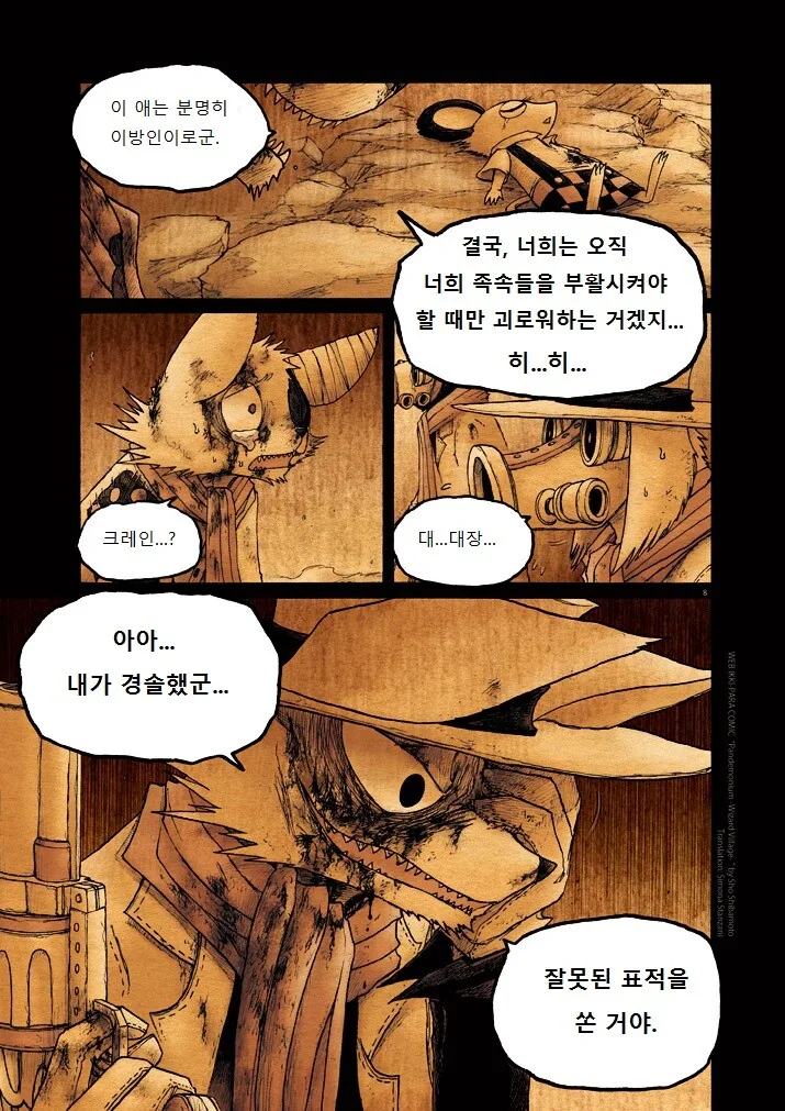 키메라 여자 만나는 Manga 12화 (끝) - 이미지 8