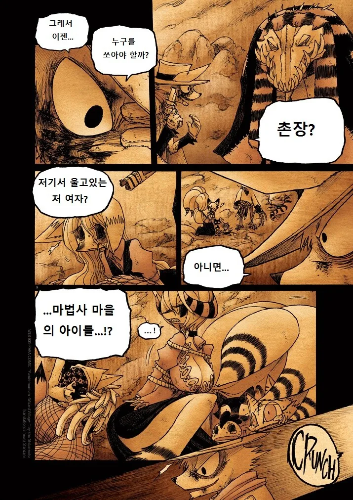 키메라 여자 만나는 Manga 12화 (끝) - 이미지 9