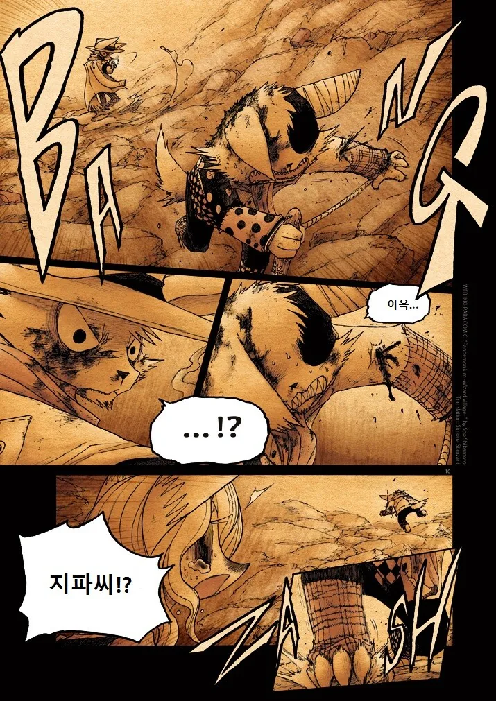 키메라 여자 만나는 Manga 12화 (끝) - 이미지 10