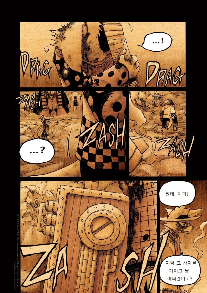 키메라 여자 만나는 Manga 12화 (끝) - 이미지 11