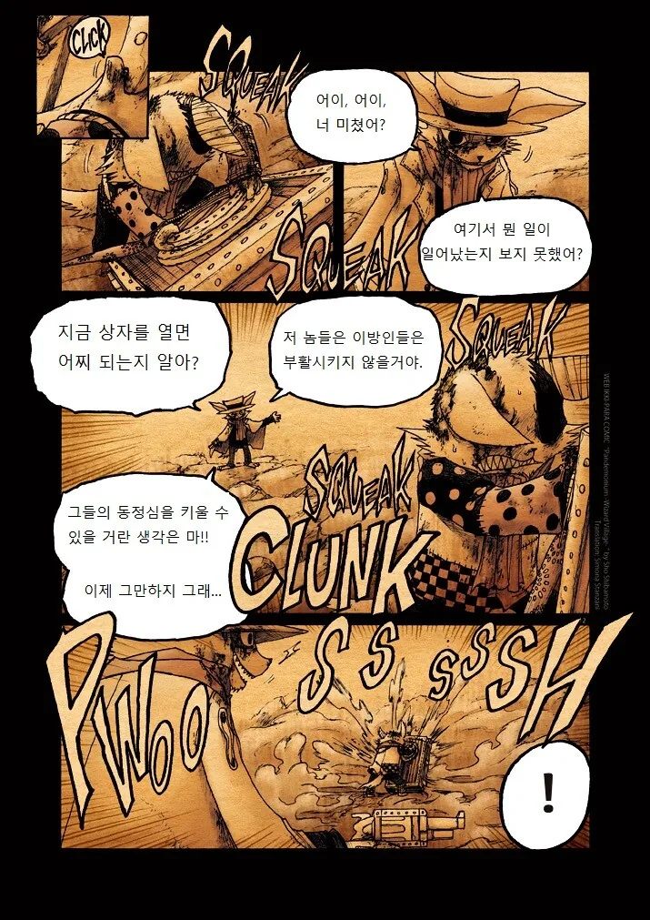 키메라 여자 만나는 Manga 12화 (끝) - 이미지 12