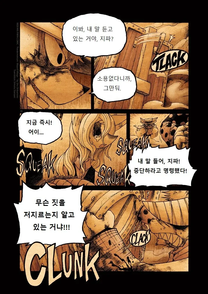 키메라 여자 만나는 Manga 12화 (끝) - 이미지 13