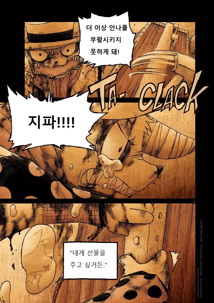 키메라 여자 만나는 Manga 12화 (끝) - 이미지 14