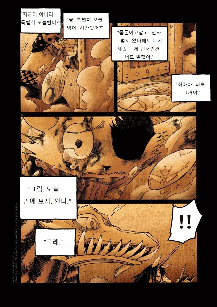 키메라 여자 만나는 Manga 12화 (끝) - 이미지 15