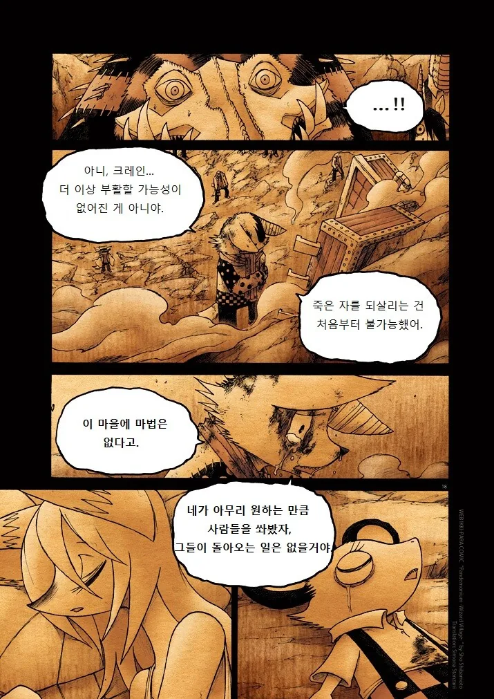 키메라 여자 만나는 Manga 12화 (끝) - 이미지 17