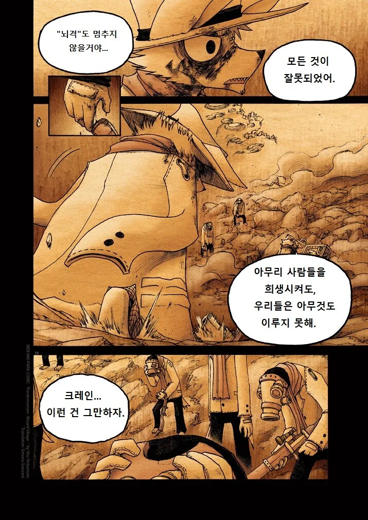 키메라 여자 만나는 Manga 12화 (끝) - 이미지 18