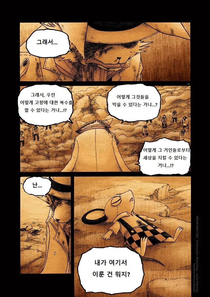 키메라 여자 만나는 Manga 12화 (끝) - 이미지 19