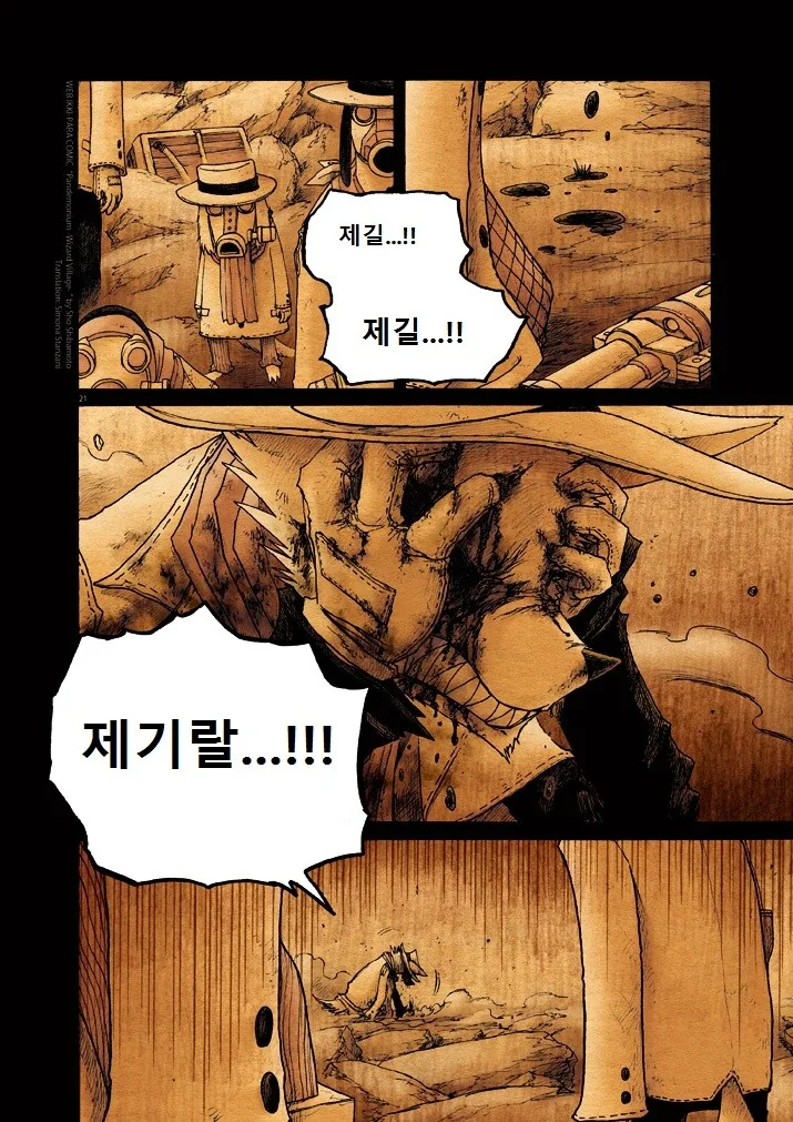 키메라 여자 만나는 Manga 12화 (끝) - 이미지 20