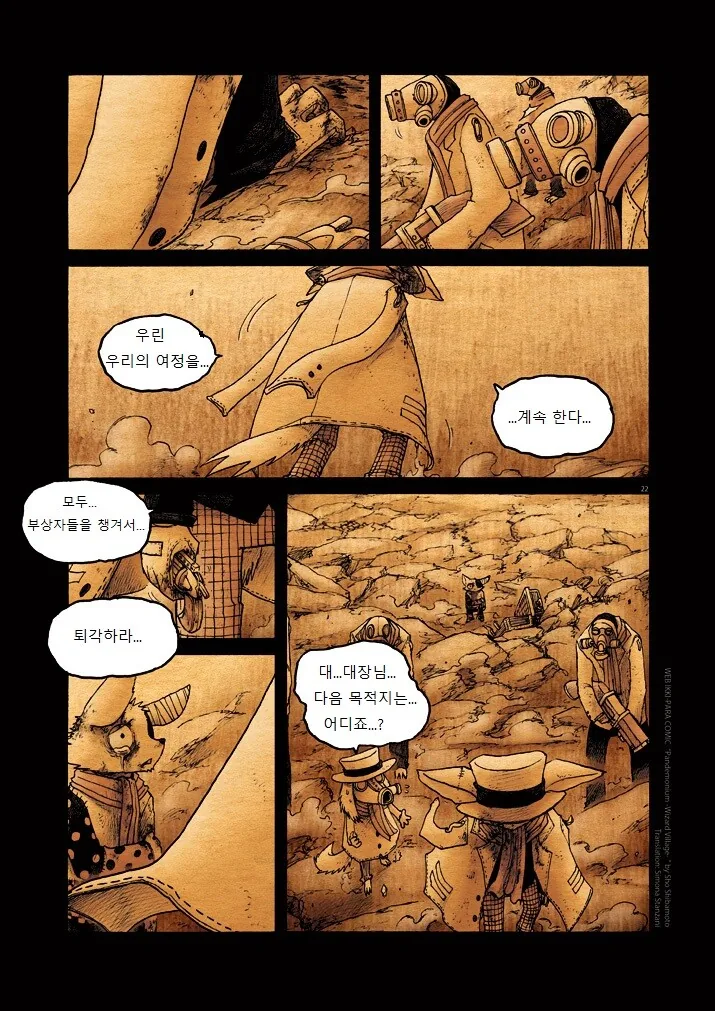 키메라 여자 만나는 Manga 12화 (끝) - 이미지 21
