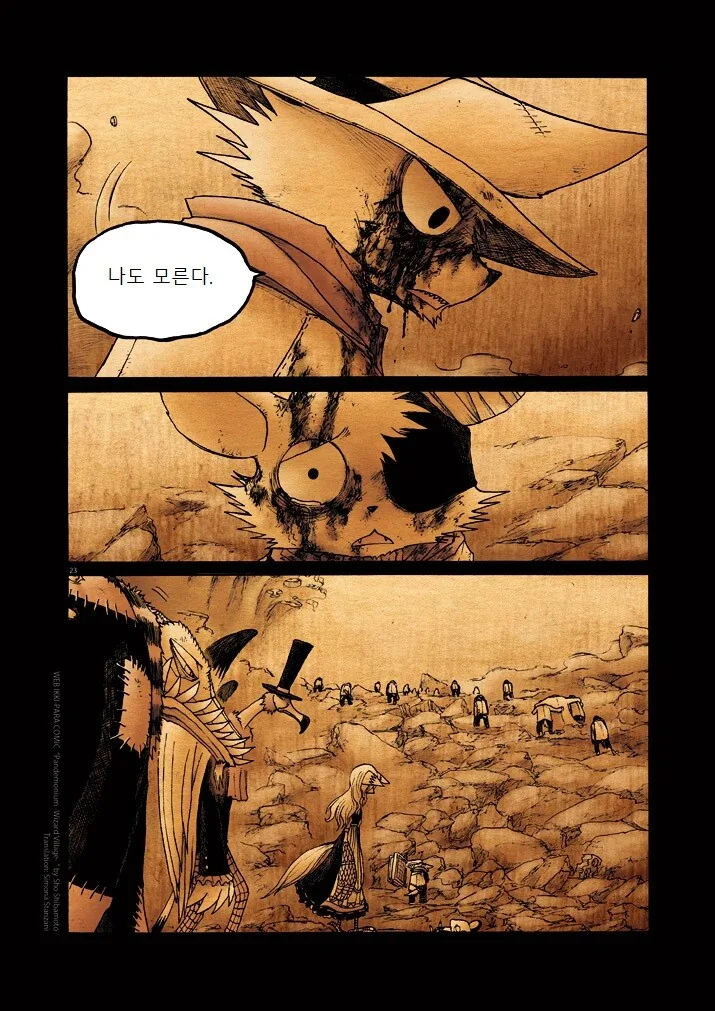 키메라 여자 만나는 Manga 12화 (끝) - 이미지 22