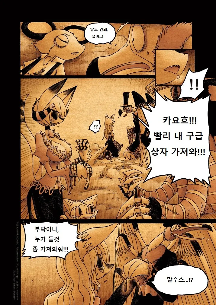 키메라 여자 만나는 Manga 12화 (끝) - 이미지 24