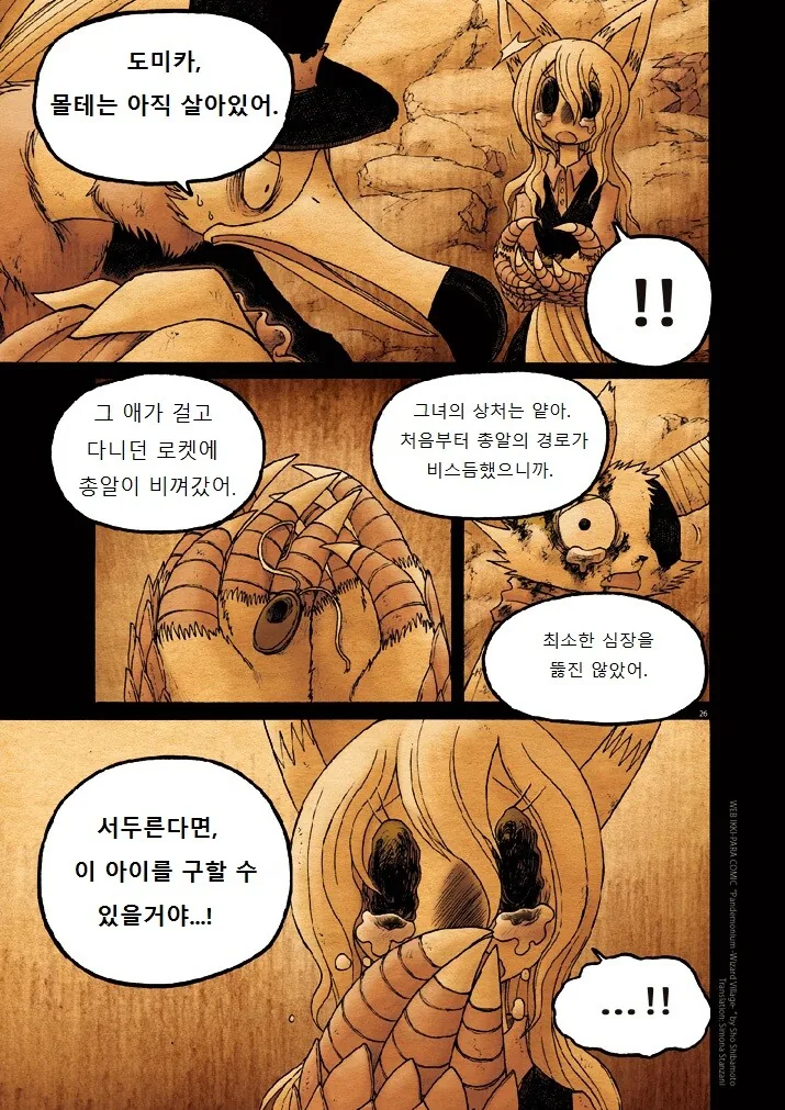 키메라 여자 만나는 Manga 12화 (끝) - 이미지 25