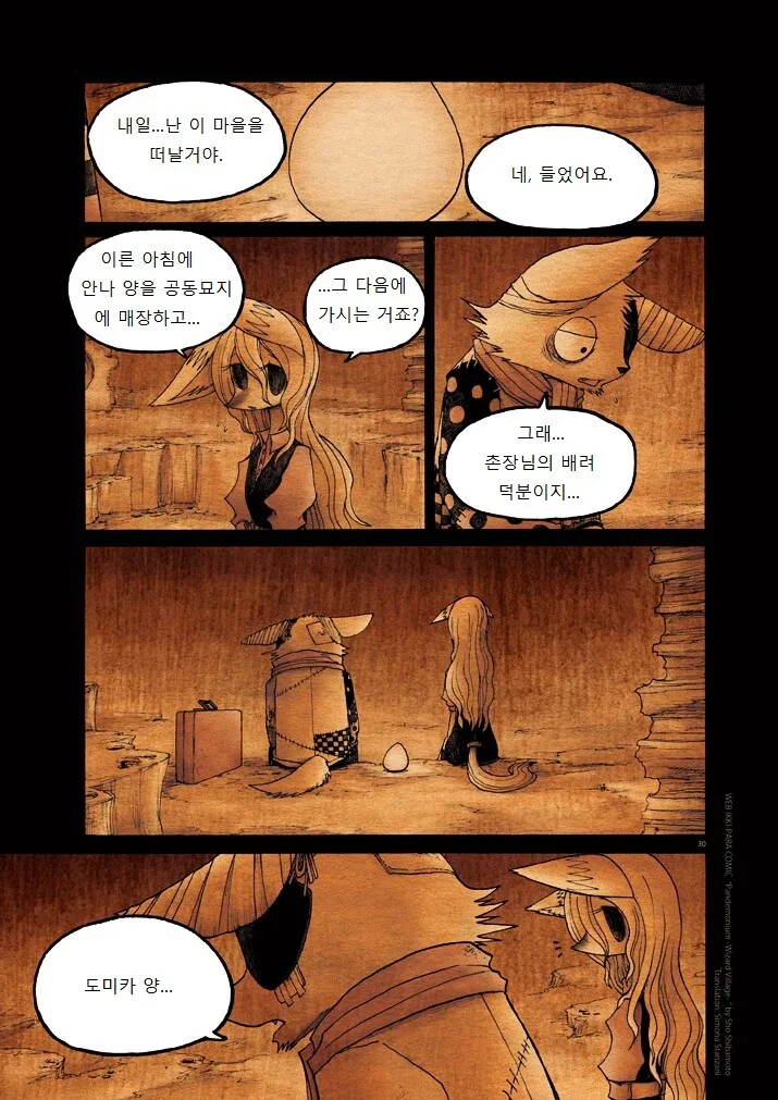 키메라 여자 만나는 Manga 12화 (끝) - 이미지 29