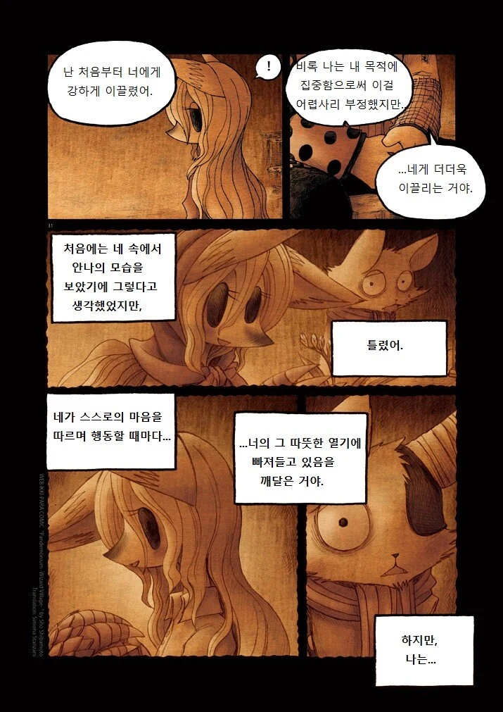 키메라 여자 만나는 Manga 12화 (끝) - 이미지 30