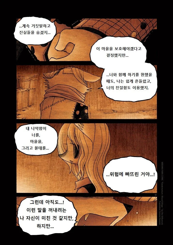키메라 여자 만나는 Manga 12화 (끝) - 이미지 31