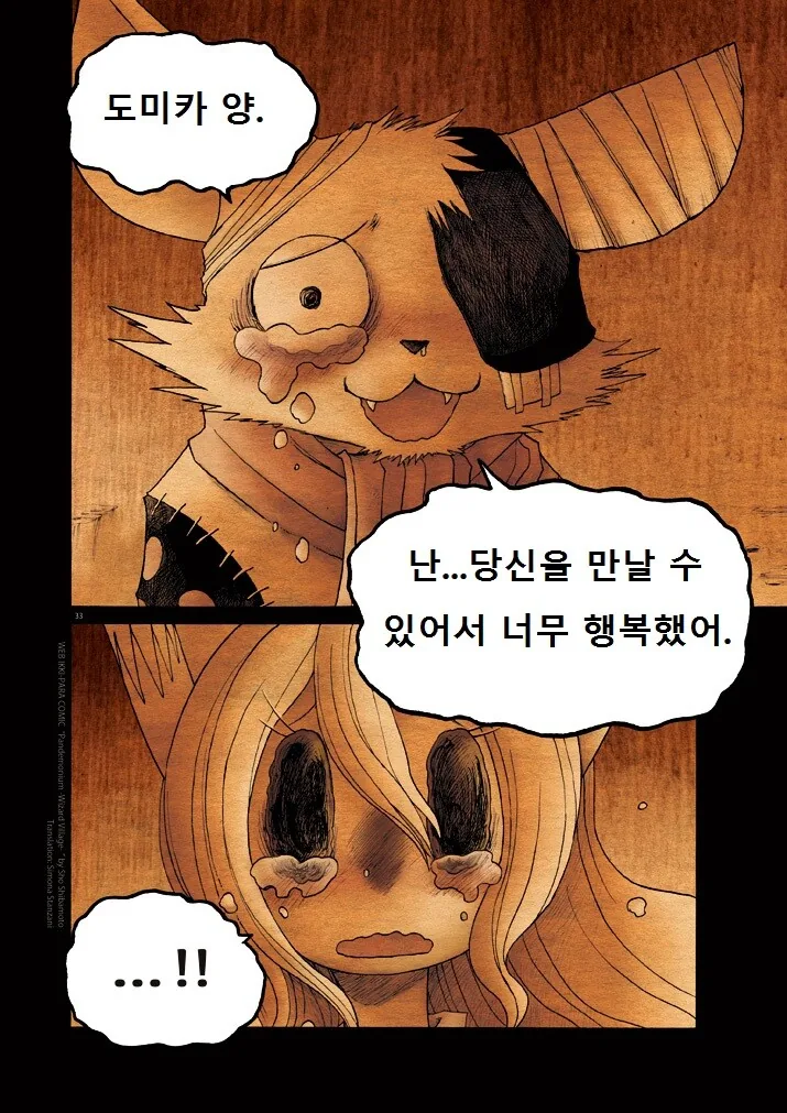 키메라 여자 만나는 Manga 12화 (끝) - 이미지 32