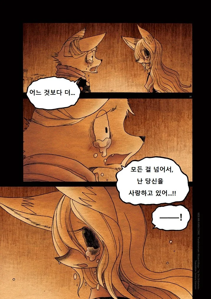 키메라 여자 만나는 Manga 12화 (끝) - 이미지 33