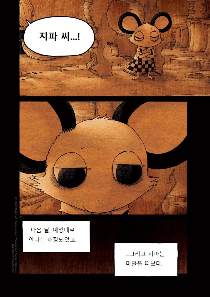 키메라 여자 만나는 Manga 12화 (끝) - 이미지 34