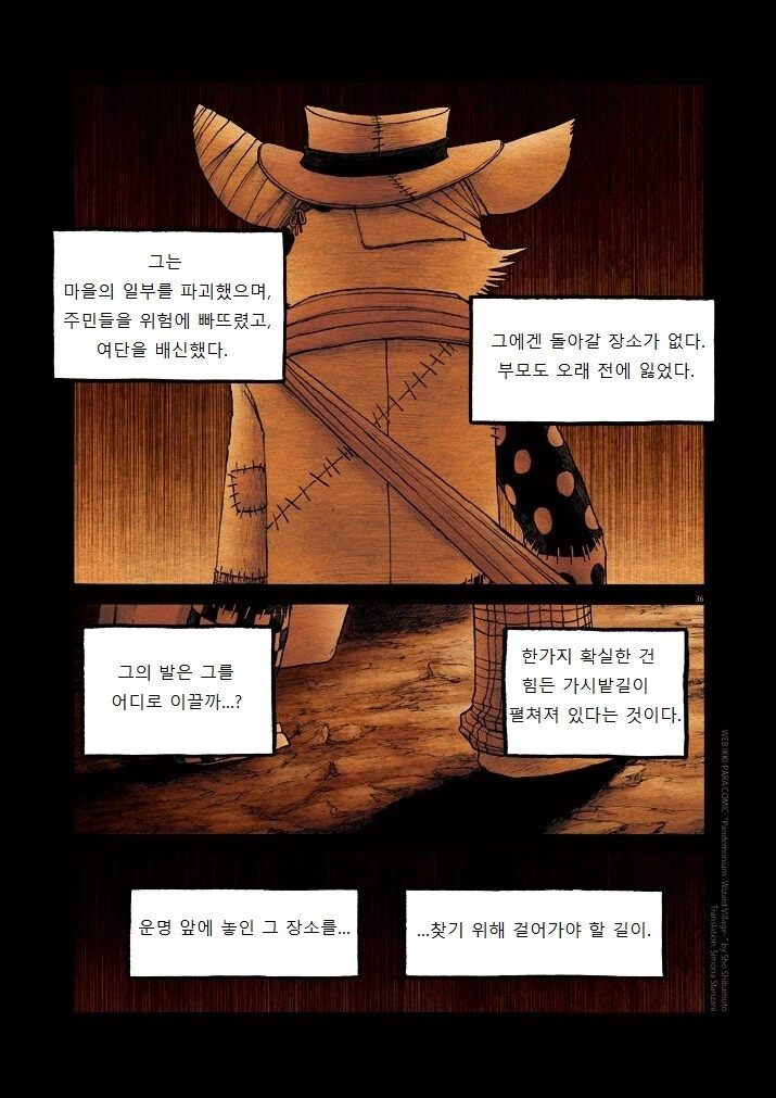 키메라 여자 만나는 Manga 12화 (끝) - 이미지 35
