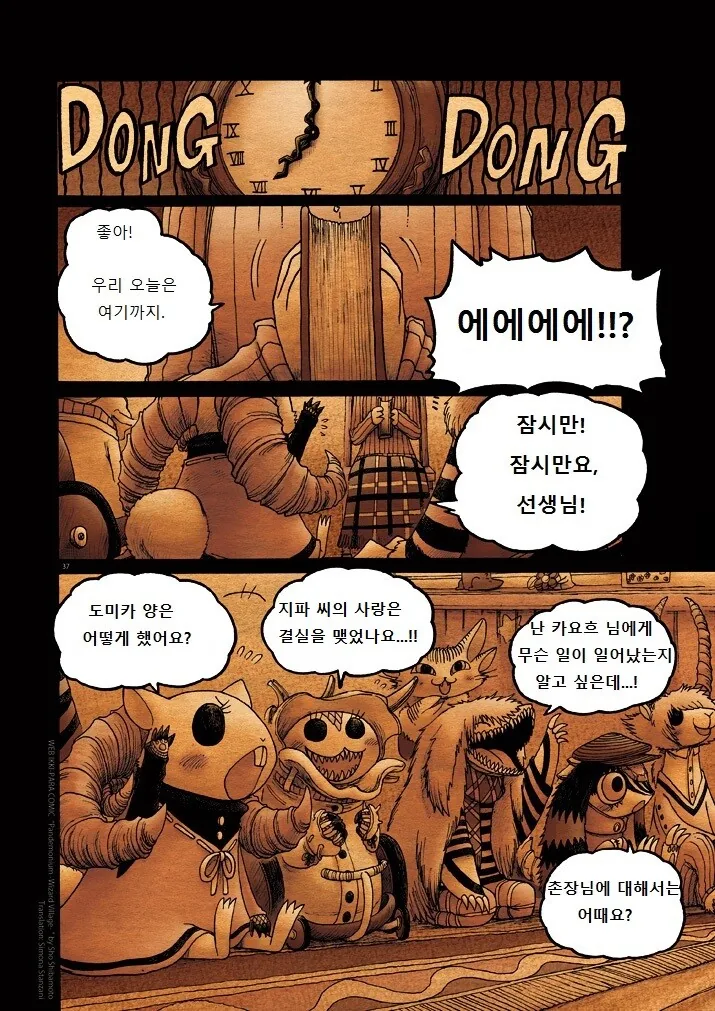 키메라 여자 만나는 Manga 12화 (끝) - 이미지 36