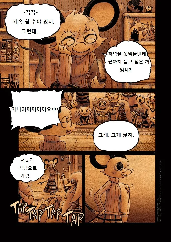 키메라 여자 만나는 Manga 12화 (끝) - 이미지 37