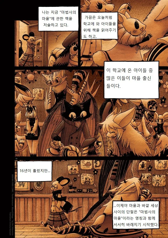 키메라 여자 만나는 Manga 12화 (끝) - 이미지 38