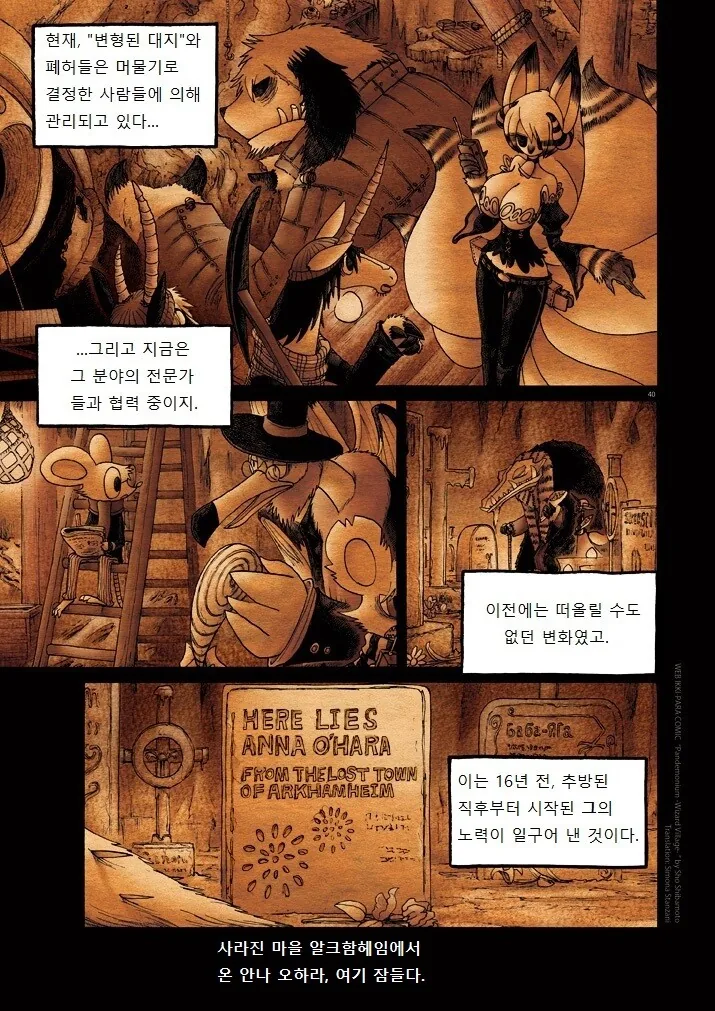 키메라 여자 만나는 Manga 12화 (끝) - 이미지 39