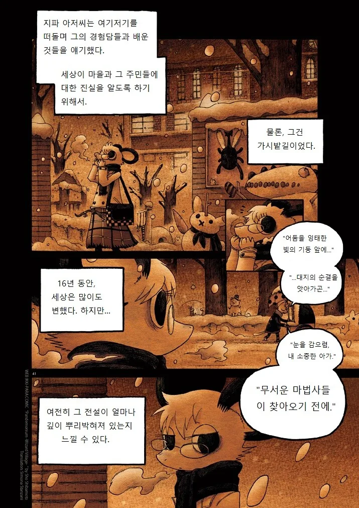 키메라 여자 만나는 Manga 12화 (끝) - 이미지 40