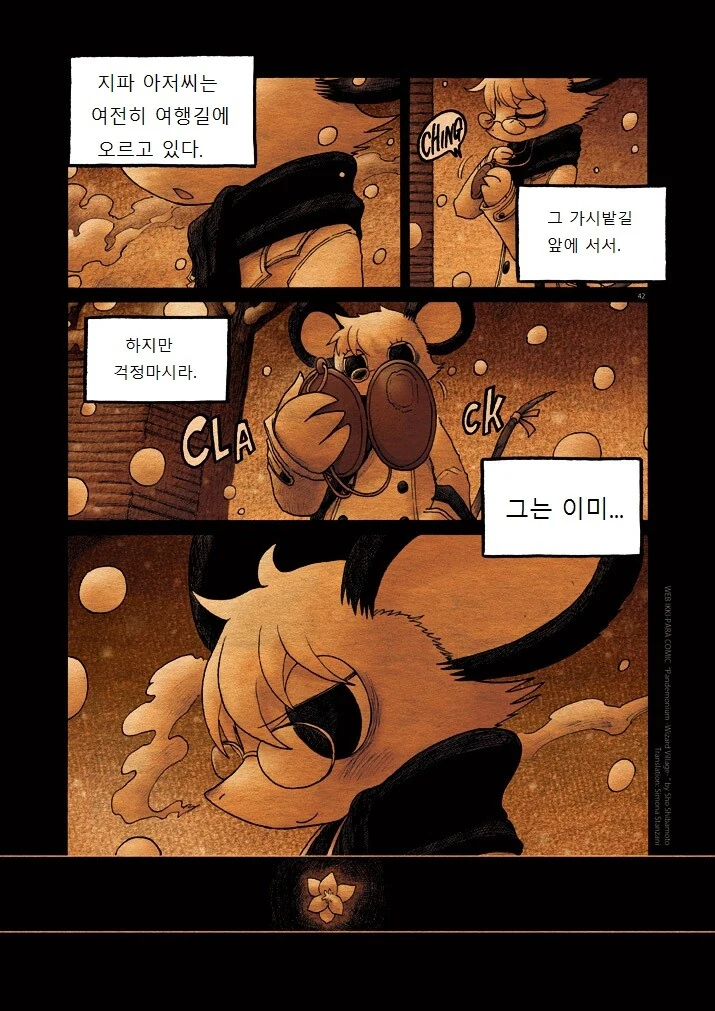 키메라 여자 만나는 Manga 12화 (끝) - 이미지 41