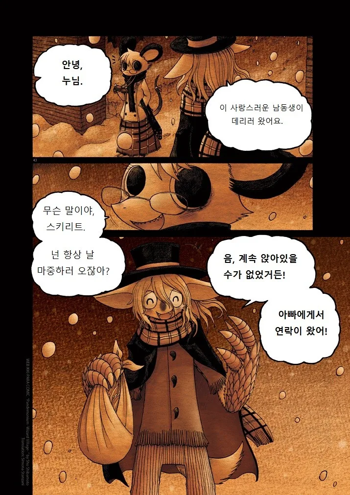 키메라 여자 만나는 Manga 12화 (끝) - 이미지 42