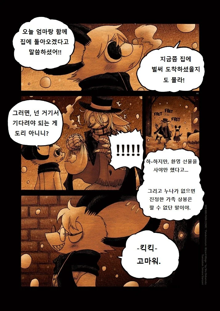 키메라 여자 만나는 Manga 12화 (끝) - 이미지 43