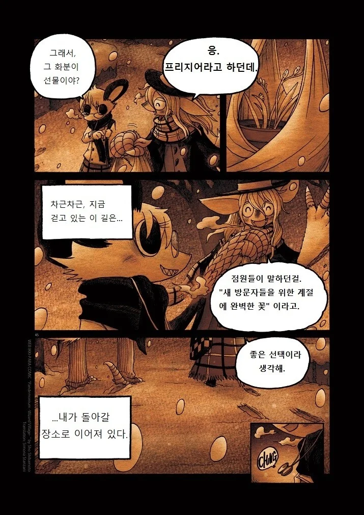 키메라 여자 만나는 Manga 12화 (끝) - 이미지 44