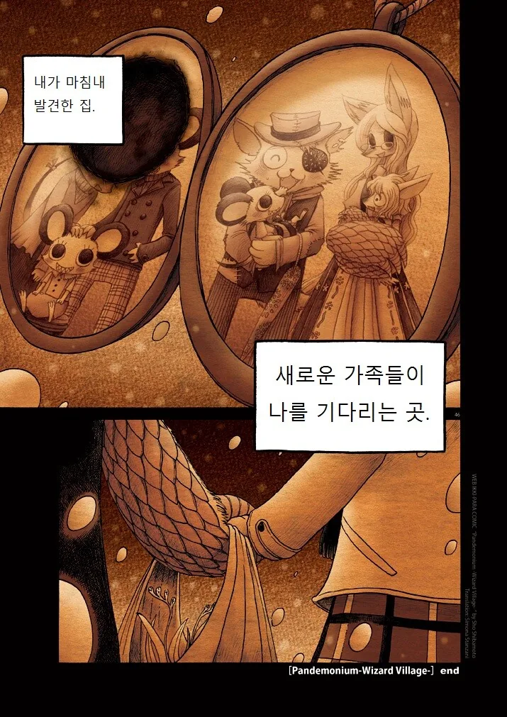 키메라 여자 만나는 Manga 12화 (끝) - 이미지 45