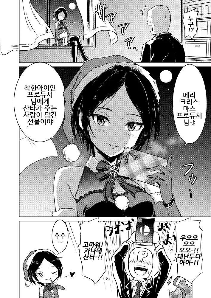 [@] 크리스마스의 카나데.manhwa
