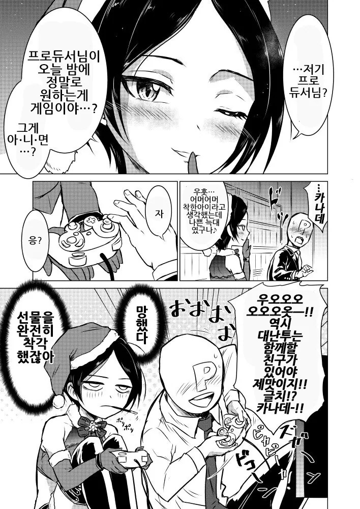 [@] 크리스마스의 카나데.manhwa - 이미지 2