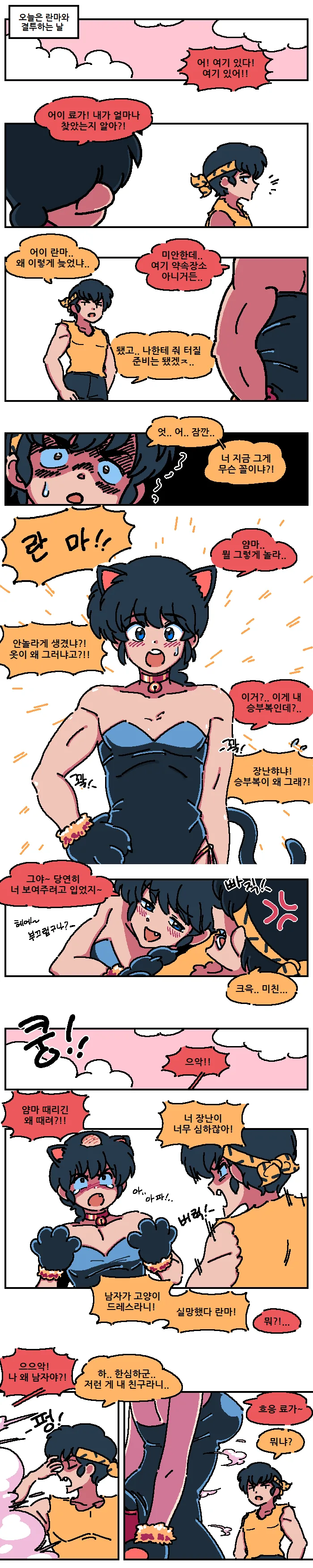 란마 만화.png