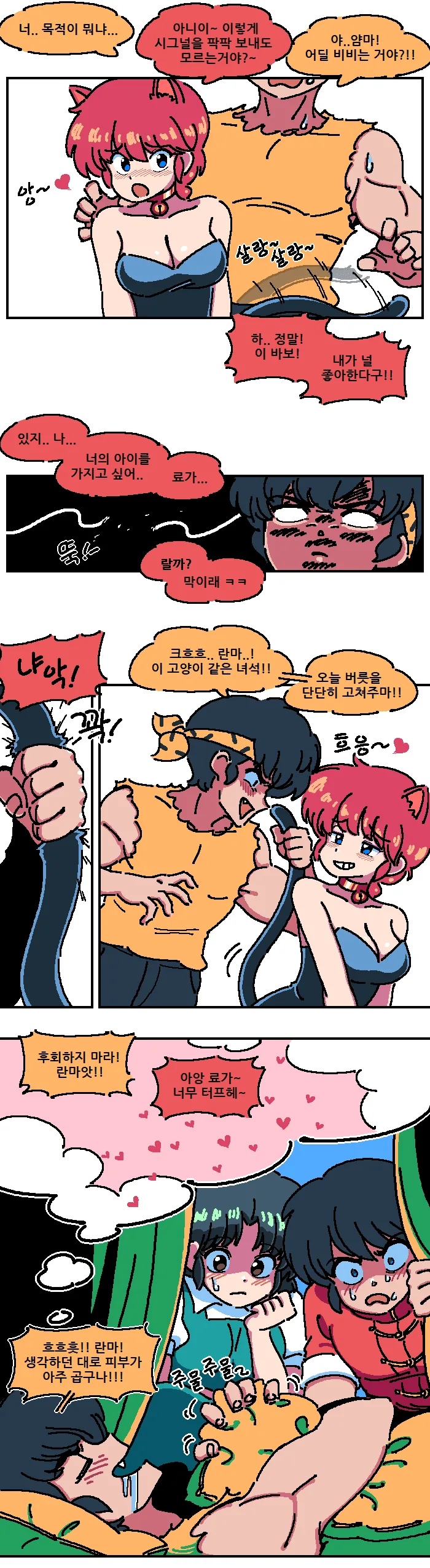 란마 만화.png - 이미지 3