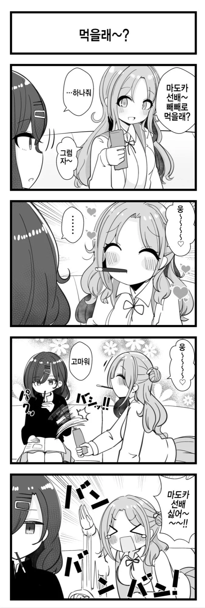 @) 빼빼로 히나나.manga